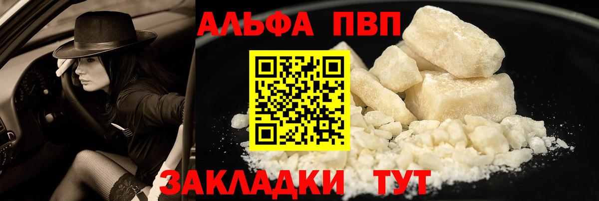Альфа ПВП Соль  Вход с VPN  Иваново  APVP мука  Альфа ПВП Crystall 