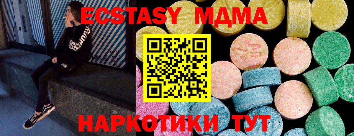 Экстази MDMA Иваново