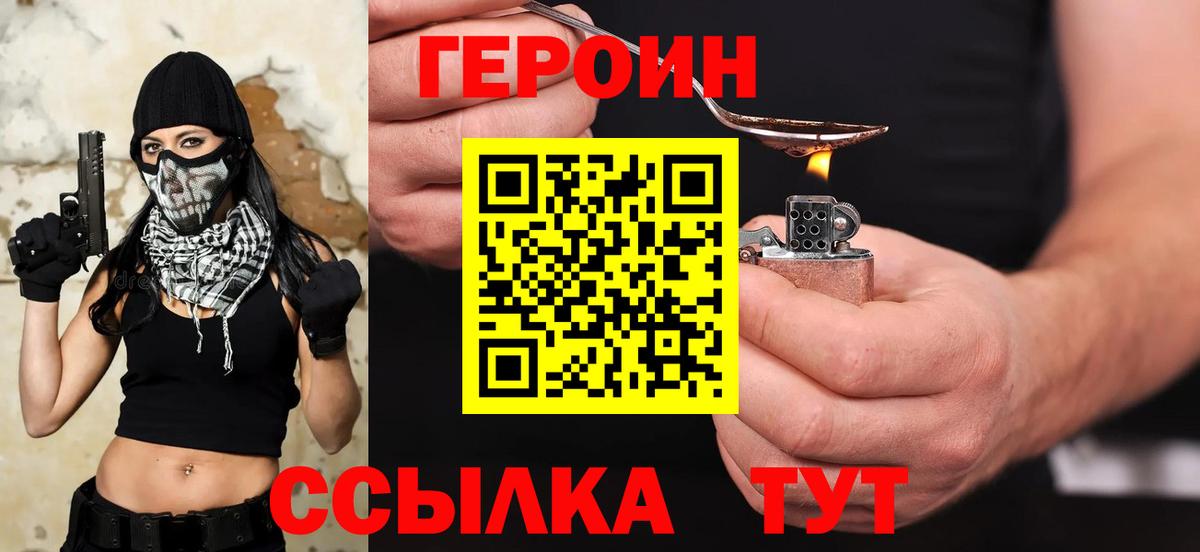 Иваново  Героин Heroin  Вход с VPN 