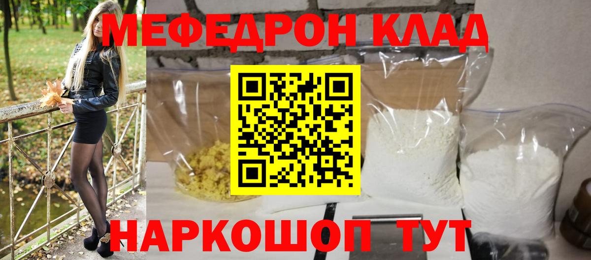 МЯУ-МЯУ мяу мяу  МЯУ-МЯУ  Иваново  Меф VHQ  Вход с VPN  Мефедрон 
