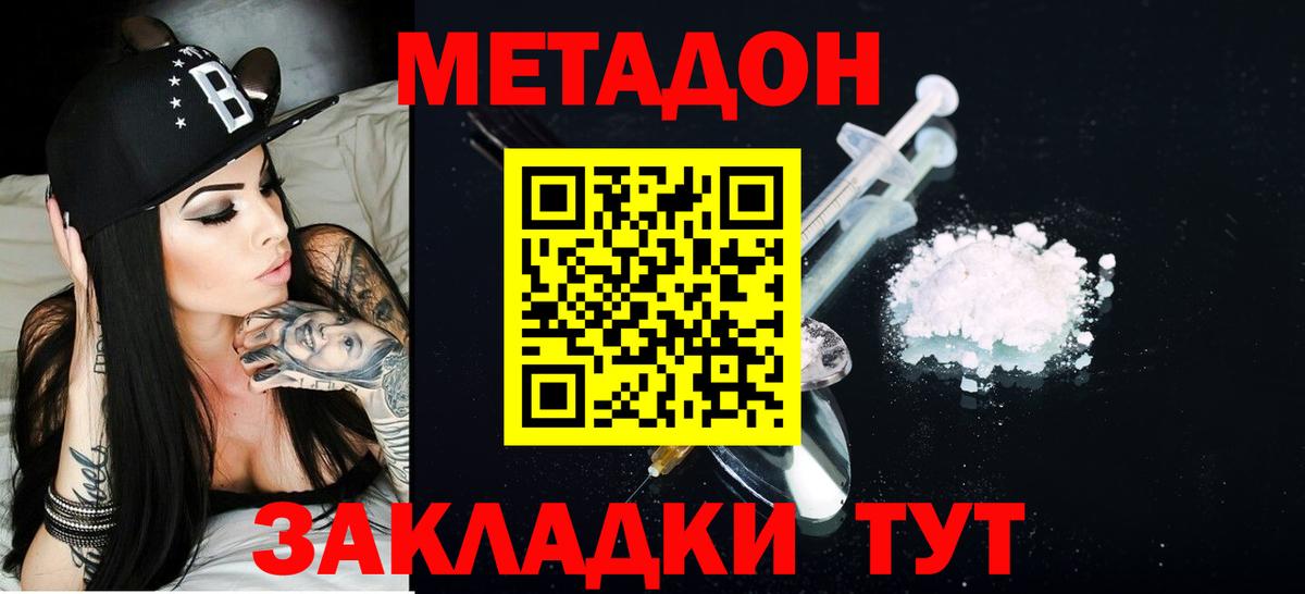 Метадон VHQ Иваново