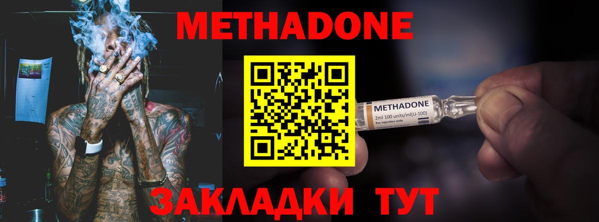 Метадон кристалл  Вход с VPN  МЕТАДОН мёд  Иваново 